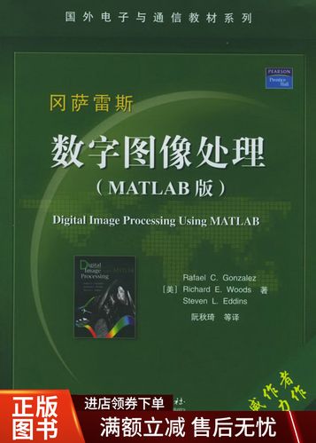 数字图像处理matlab版