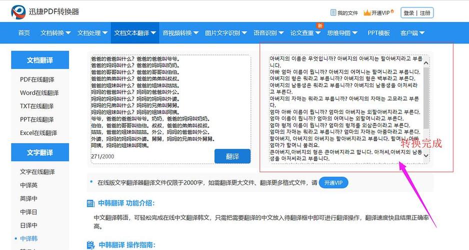 以上的中文翻译韩文的在线翻译操作你学会没有呢?