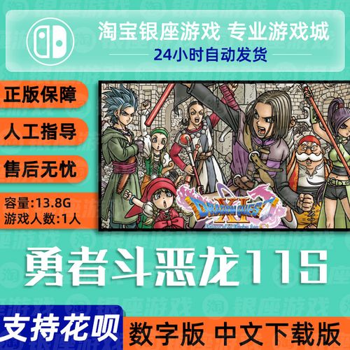 ns switch游戏 买三送一 勇者斗恶龙11s 中文版 数字版 下载版