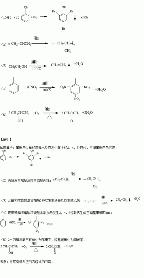 按要求写出化学方程式:(1)苯酚与过量的浓溴水反应(2)制备聚丙烯(3)