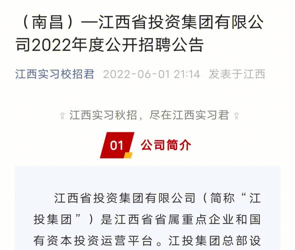 江西省投资集团有限公司2022年度公开招聘公