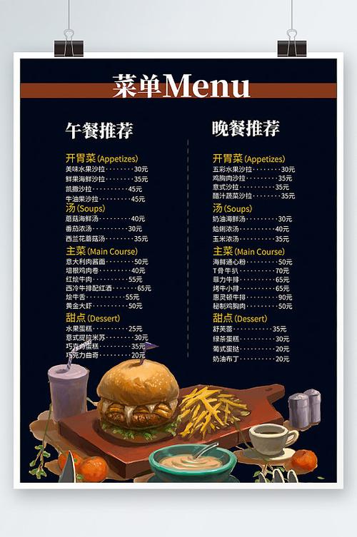 西餐店深色高端菜单海报黑色高级汉堡