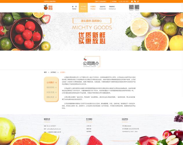 网页设计-水果企业网站