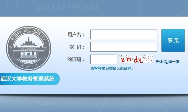 武汉大学教务管理系统入口http21042121241