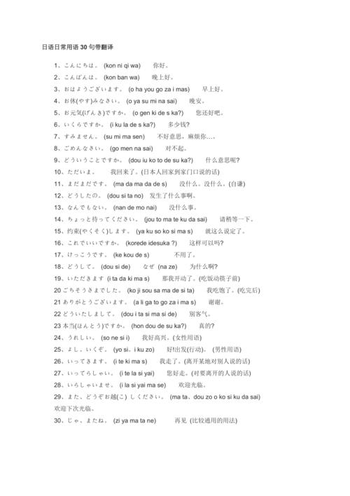日语常用语30句带注音及中文_第1页