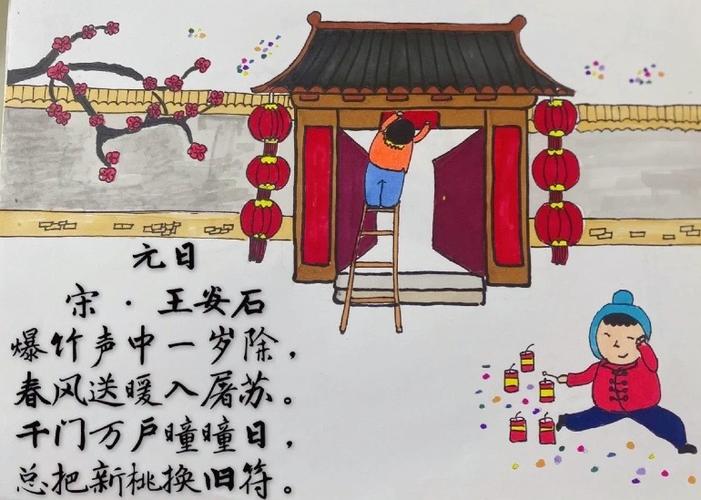 宋朝王安石有一首诗《元日》是描写新年热闹景象的