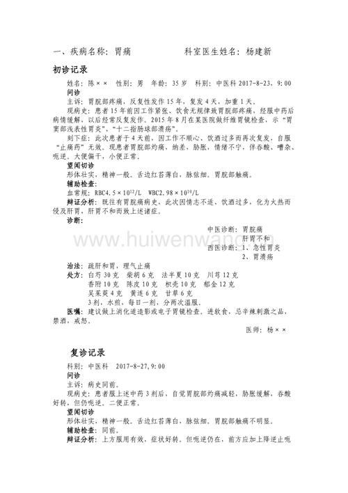 中医门诊病历书写实用模板(总19页).doc