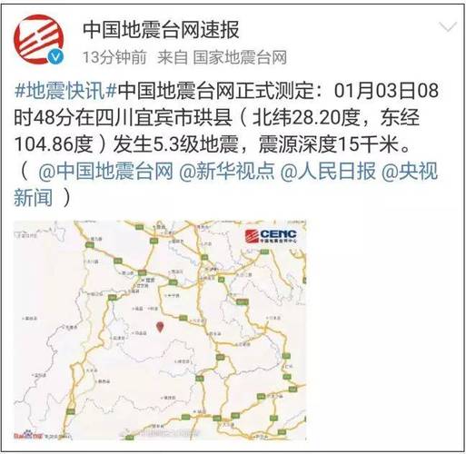 重庆地震最新消息今天