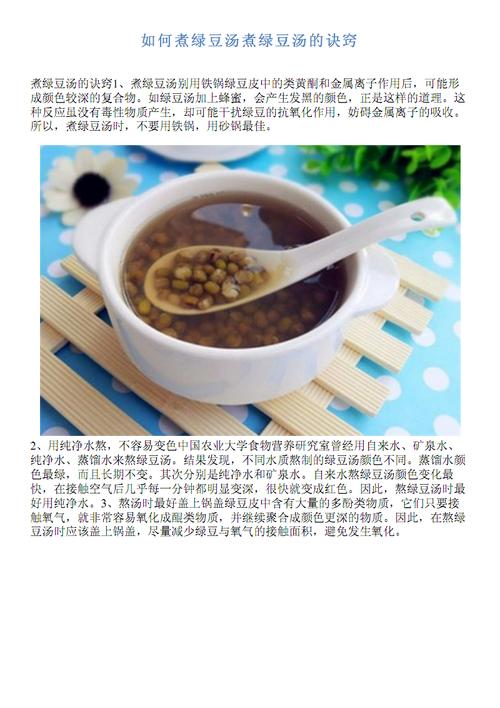 如何煮绿豆汤煮绿豆汤的诀窍.pdf