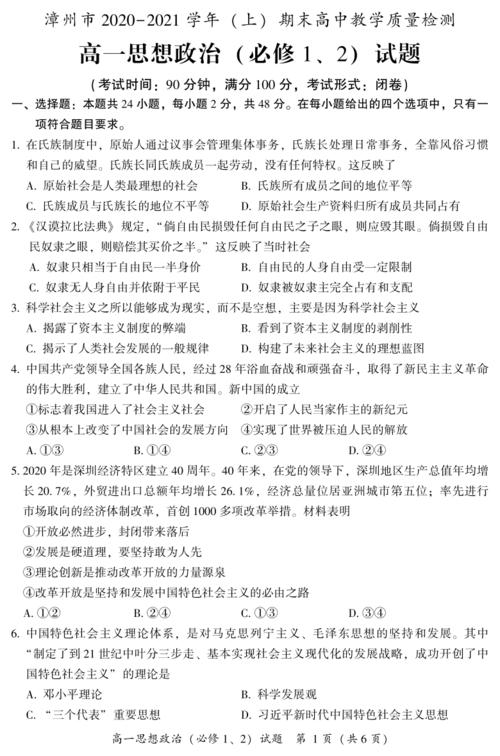 福建省漳州市20202021学年高一上学期期末考试政治试卷pdf版含答案