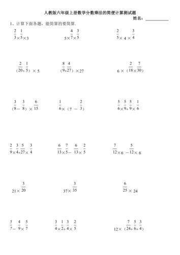 人教版六年级上册数学分数乘法的简便计算练习题