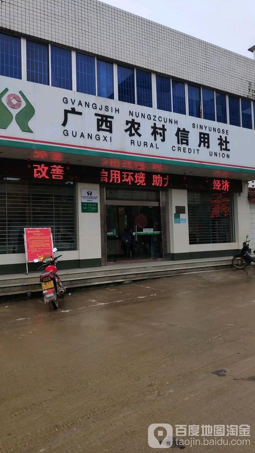 广西农村信用社的开户支行是什么