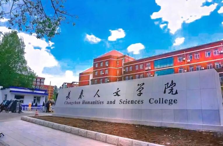 长春人文学院原东北师范大学人文学院2022年专升本招生简章