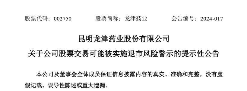 2024年11月2日,景峰医药发布公告称,公司于10月31日收到山东省龙口市