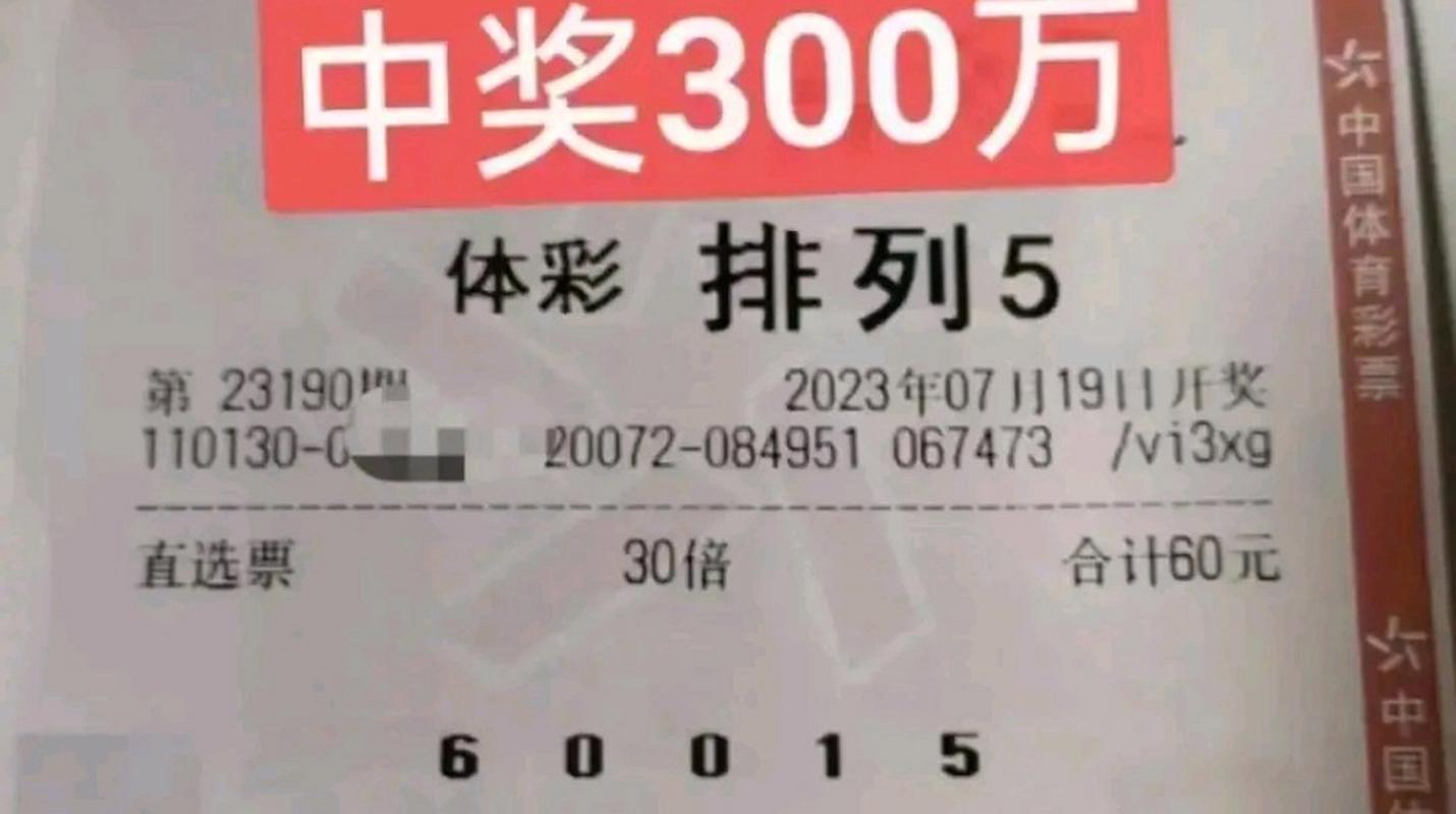 体彩排列五游戏第23190期开奖,一位来自河北唐山的大哥以60元钱单挑1