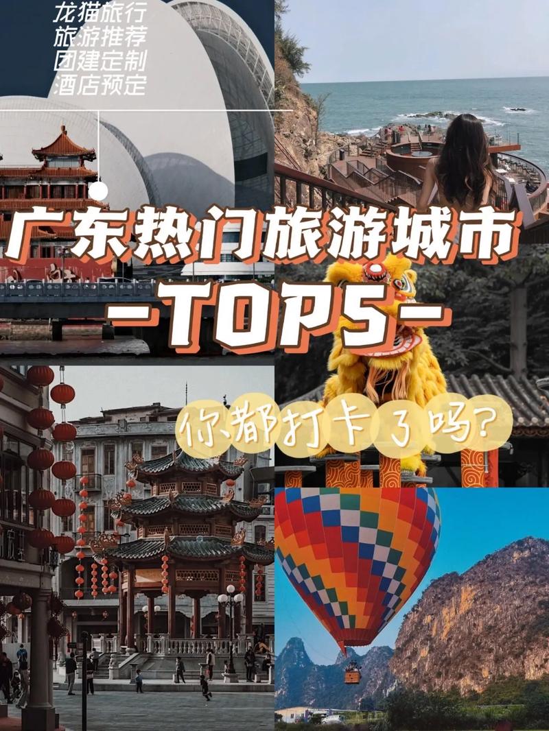广东最热门的旅游城市,你去了几个?top[五r]惠州 作为深 - 抖音