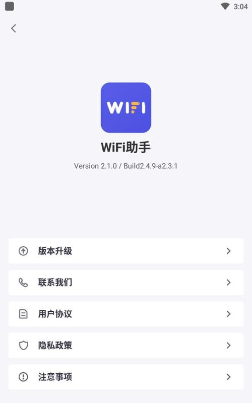 wifi助手官方下载安装-wifi助手一键连接v2.1.0_速游网