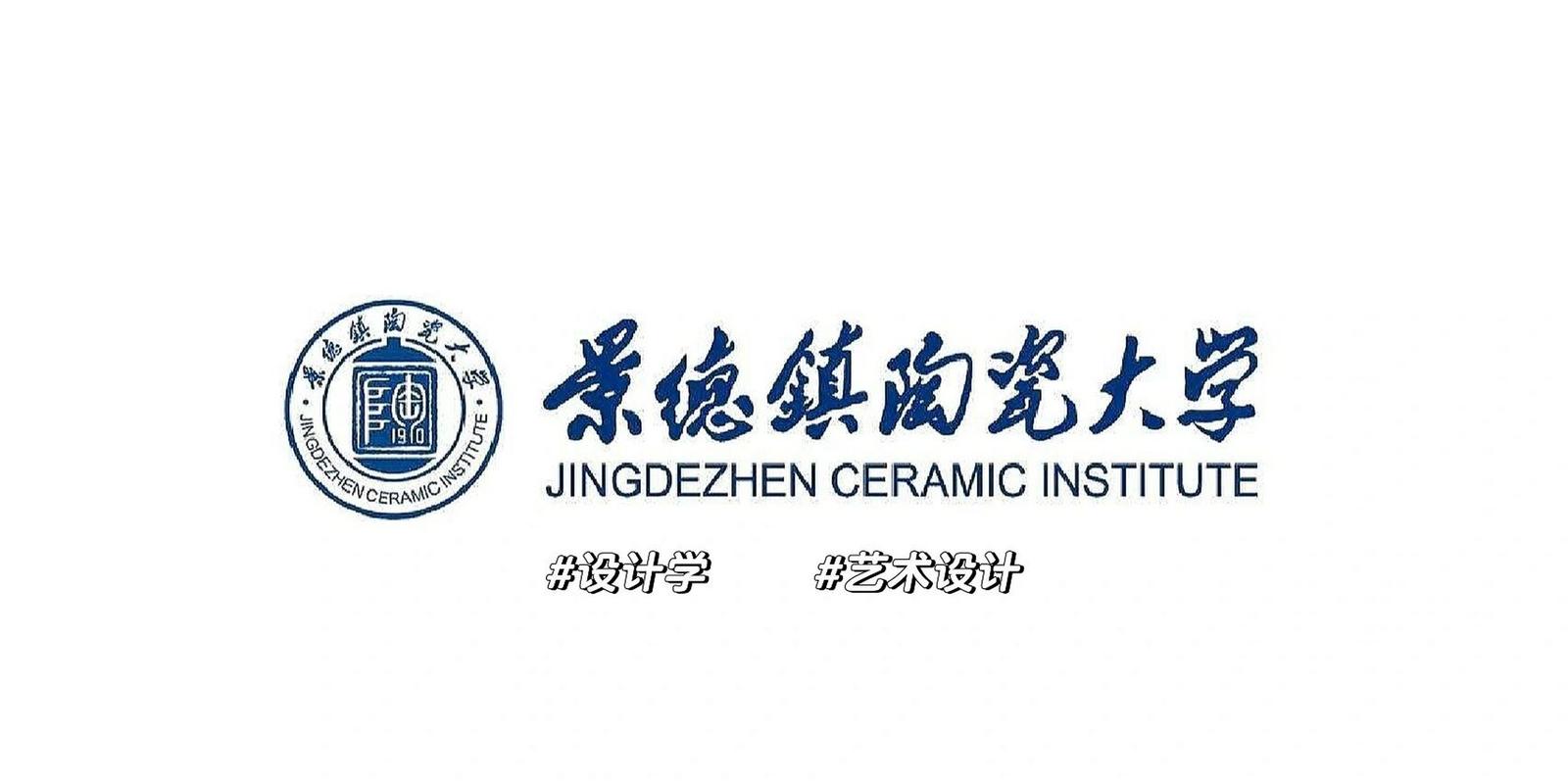 最新2023招生专业目录|景德镇陶瓷大学 9999景德镇陶瓷大学是中国