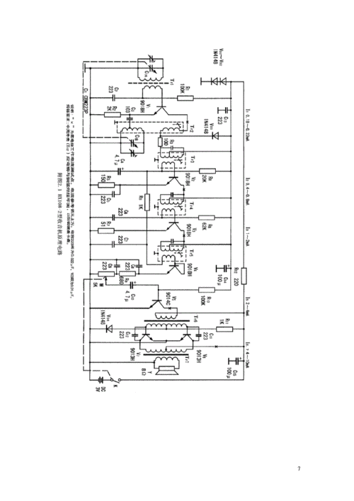 hx108-2七管半导体收音机实验报告