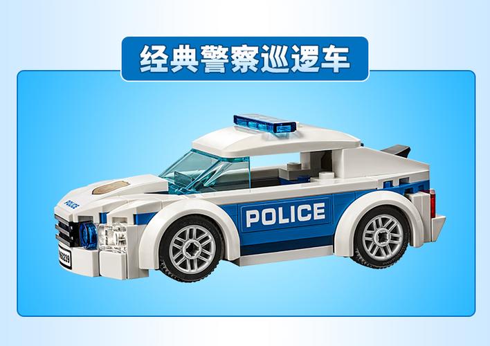 乐高lego积木城市警察系列同款lego组60239巡逻车跑车小颗粒男孩警车
