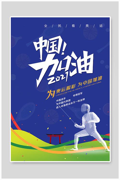 东京奥运会运动项目蓝色简约风海报