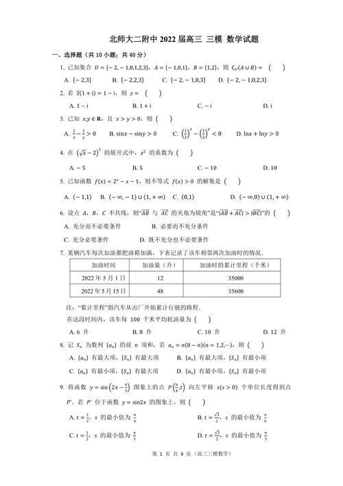 北京师范大学第二附属中学2022届高三三模数学试题pdf