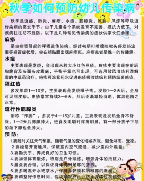 张湾实验学校幼儿园秋季传染病预防措施
