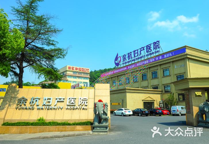 浙江省公立妇科医院