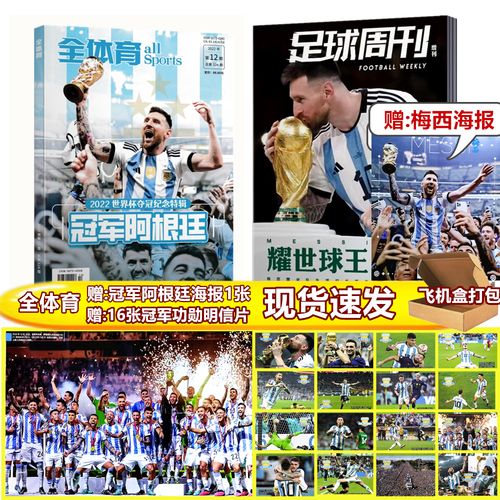 现货 足球周刊2022年增刊耀世球王梅西 全体育冠军阿根廷854-862现货