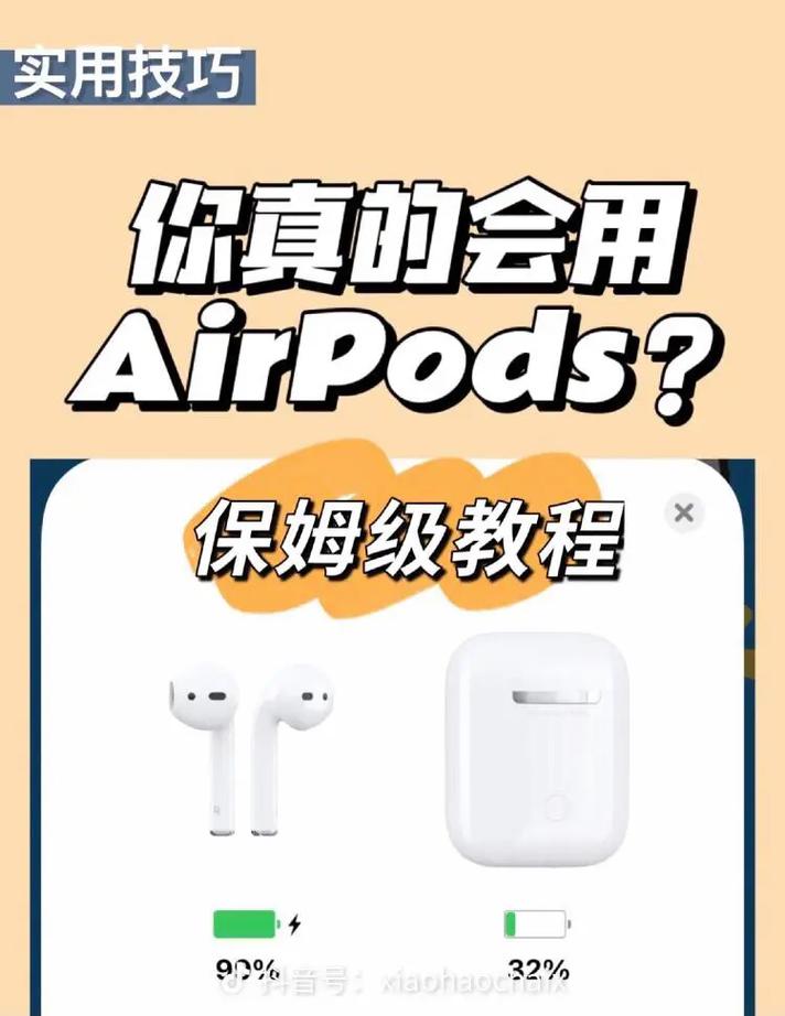 苹果airpods 买了苹果耳机你真的会使用吗?最全教程实 - 抖音