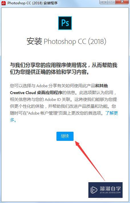 photoshopcc2018安装破解及注册教程