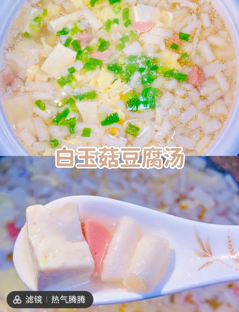 减脂美食系列56: 白玉菌菇豆腐汤.这款减脂餐～白玉菌菇豆腐 - 抖音