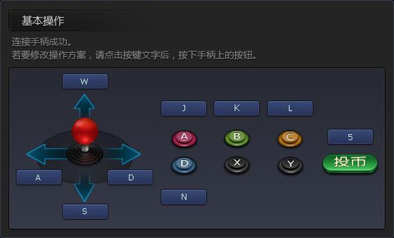 玩家的操作习惯,游戏分别设置了左手控制方向和右手控制方向两套键位