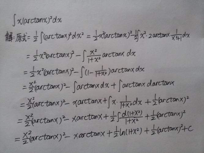 求积分问题∫x(arctan)^2dx