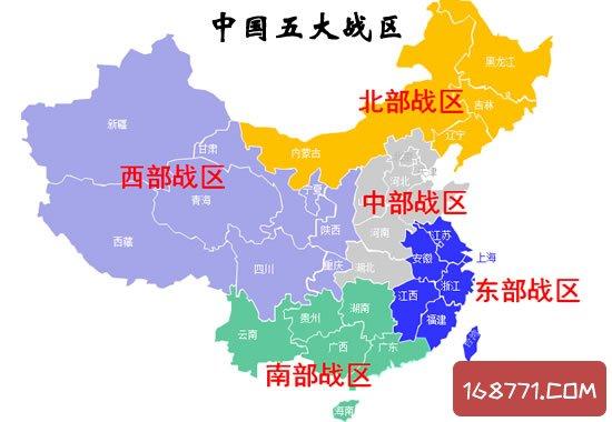 中国有几大军区,七大军区改为五大战区