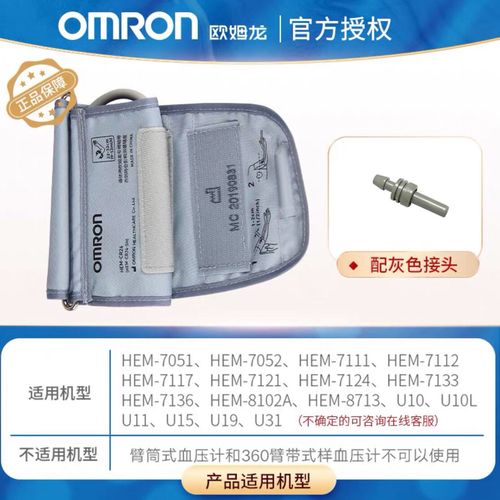 欧姆龙 omron hem-cr24通用电子血压计臂带肥胖大号上臂式原装血压计