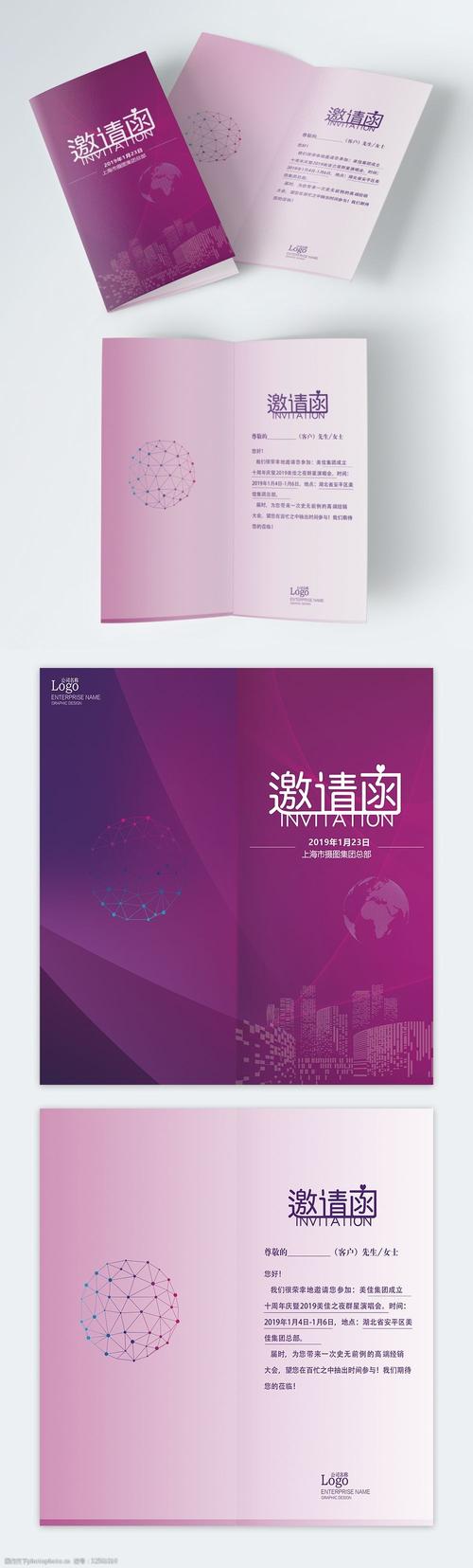 紫色炫彩企业活动邀请函