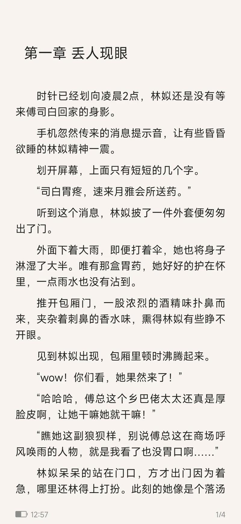林姒傅司白小说完整版全文阅读大结局.
