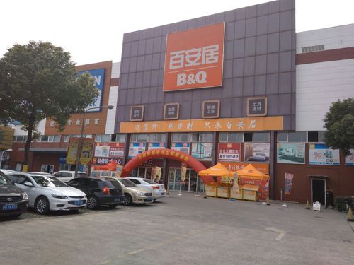 【携程攻略】上海百安居(共和新路店)购物,百安居连锁建材超市,以产品