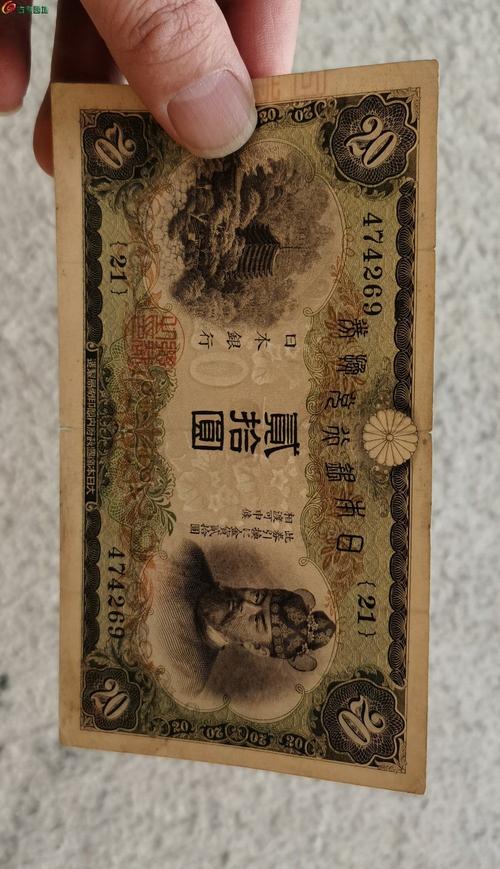 非常少见的,日本银行卷二十元!