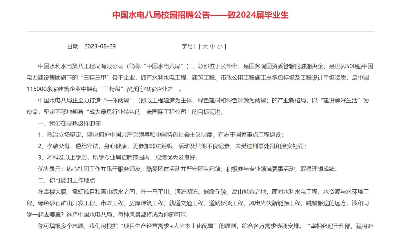 中国水电八局校园招聘公告,限24届毕业生.报名方式: 1.校 - 抖音