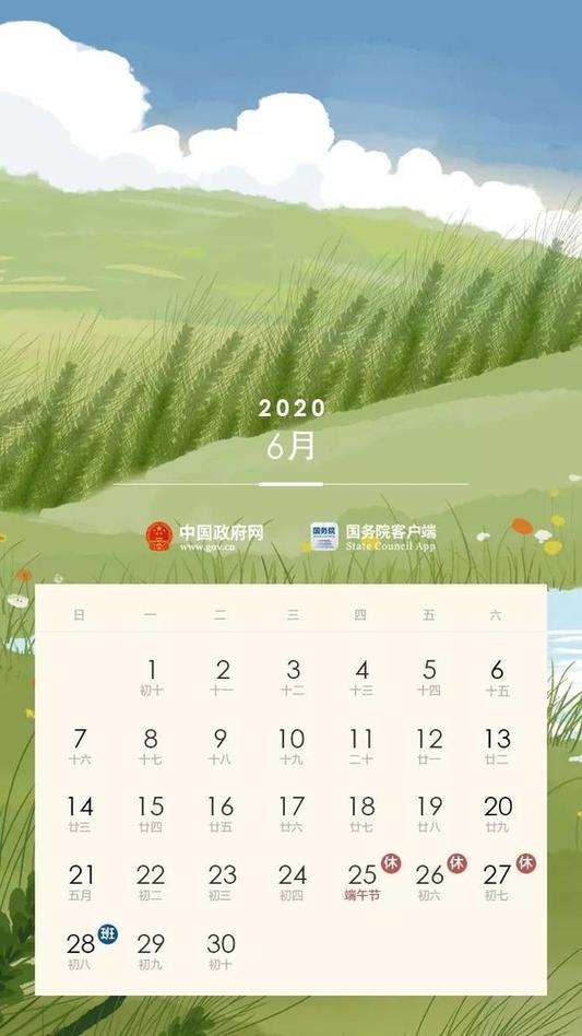 肥东民政局端午节放假时间2020