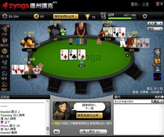zynga推出中文版《德州扑克》游戏