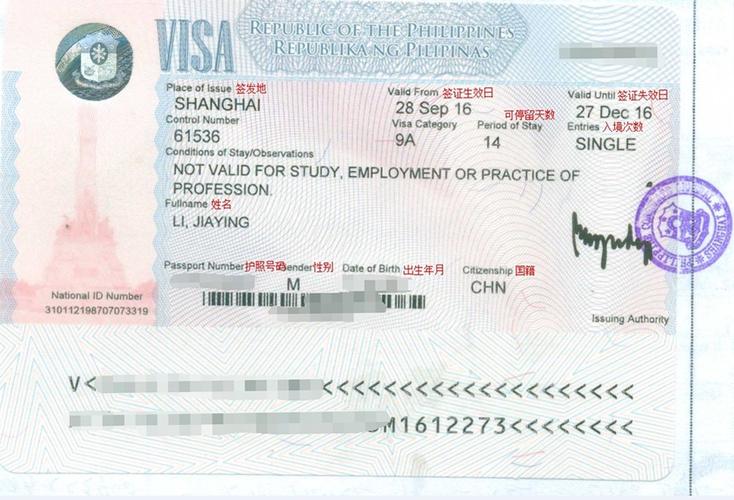 菲律宾签证如何填写