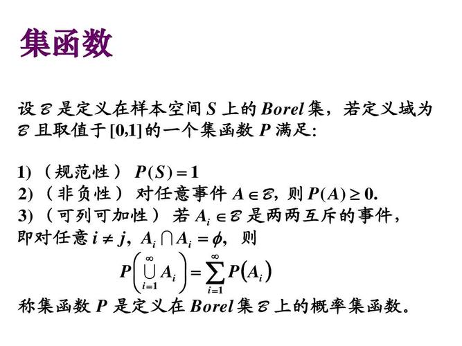随机过程 集函数 设 b 是定义在样本空间 s 上的 borel 集,若定义域为