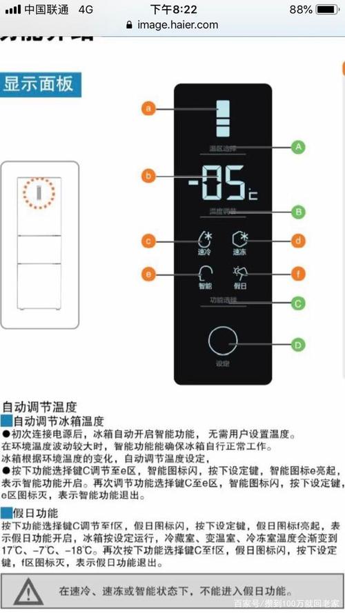 海尔冰箱bcd-215secr温度调节说明