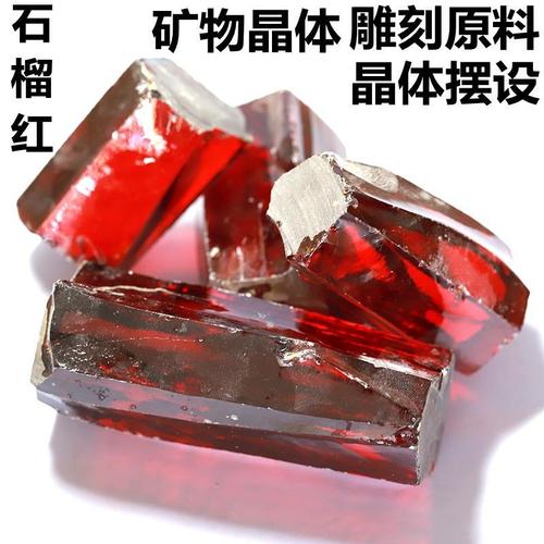 大红色锆石原材料石榴红原料可雕刻戒面原石矿物晶体摆件品收藏品