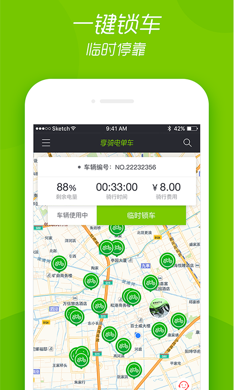 享骑电单车app下载_怎么收费_站点介绍_嗨客手机软件站