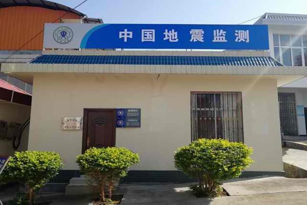 盈江县防震减灾局完成地震监测台站文化建设