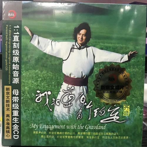 新京文唱片 齐峰 我和草原有个约定 dsd 1 cd(东盛文化)